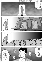 Rule 34 | 1boy, 1girl, 4koma, arai-san mansion, bag, comic, commentary request, crayon shin-chan, crossover, curly hair, dress shoes, elevator, facial hair, formal, greyscale, highres, kemono friends, koutarosu, monochrome, necktie, nohara hiroshi, portal (object), salaryman, scene reference, serval (kemono friends), short hair, shoulder bag, speech bubble, stubble, suit, testicles, thick eyebrows, translation request, when you see it