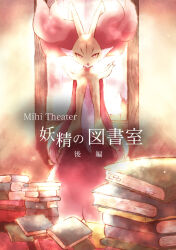 Rule 34 | 1other, animal ear fluff, animal ears, animal nose, arms at sides, asakirirokuyu, backlighting, body fur, book, creatures (company), day, delphox, english text, fox ears, furry, game freak, gen 6 pokemon, indoors, japanese text, looking at viewer, mixed-language text, multicolored fur, nintendo, other focus, pokemon, pokemon (creature), red eyes, red fur, snout, solo, standing, straight-on, translation request, white fur, window, yellow fur