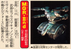 Rule 34 | arm cannon, cannon, caterpillar tracks, character name, character profile, character sheet, energy cannon, english text, extra arms, general entertainment, godzilla (series), godzilla generations: maximum impact, highres, japanese text, kaijuu, mecha, mgr-iind, military, mixed-language text, moguera, no humans, official art, robot, toho, weapon