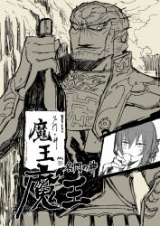 Rule 34 | 10s, 1boy, 1girl, blush, bottle, comic, cup, drinking, expressionless, forehead jewel, ganondorf, greyscale, hms orion (siirakannu), holding, holding bottle, holding cup, kantai collection, looking at viewer, monochrome, nintendo, original, outdoors, pointy ears, siirakannu, sketch, super smash bros., upper body