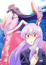 Rule 34 | animal ears, black hair, blush, comic, cover, cover page, cowboy shot, crescent, crescent pin, full moon, hand on own chest, hands in opposite sleeves, highres, houraisan kaguya, jacket, japanese clothes, light purple hair, long hair, looking up, mana (tsurubeji), moon, necktie, rabbit ears, red eyes, red neckwear, reisen udongein inaba, suit jacket, touhou, translation request, upper body, very long hair