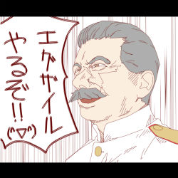 Rule 34 | 1boy, brown hair, emoticon, facial hair, gavinekov, grey hair, joseph stalin, letterboxed, mustache, open mouth, real life, real life insert, shouting, uniform
