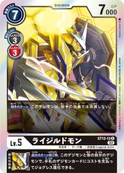Rule 34 | armor, digimon, digimon (creature), digimon card game, electricity, looking to the side, official art, raijiludomon, shield