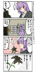 Rule 34 | ^^^, 1girl, 4koma, animal ears, blush, rabbit ears, comic, commentary request, flower, kusoyarou, lily (flower), long hair, musical note, purple hair, quaver, red eyes, reisen udongein inaba, smile, speech bubble, touhou, translation request