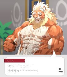 Rule 34 | 1boy, autofacial, bara, character request, chat log, completely nude, cum, cum on body, cum on male, cum on pectorals, cum on self, facial, furry, furry male, highres, large pectorals, lion boy, male focus, mature male, muscular, muscular male, neumo, nude, out-of-frame censoring, pectorals, short hair, solo, sweat, thick eyebrows, translation request, very sweaty, world flipper