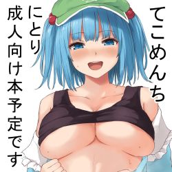 Rule 34 | 1girl, :d, bare shoulders, blue eyes, blue hair, blunt bangs, blush, breasts, collarbone, commentary request, frills, green hat, hair bobbles, hair ornament, hat, kawashiro nitori, looking at viewer, medium hair, nose blush, off shoulder, open mouth, simple background, smile, solo, sweat, tank top, techi (techi35499), teeth, touhou, translation request, two side up, underboob, upper teeth only, white background