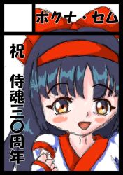 Rule 34 | 1girl, ainu clothes, blue hair, breasts, brown eyes, clenched hand, fingerless gloves, gloves, hair ribbon, long hair, looking at viewer, medium breasts, nakoruru, open mouth, ribbon, samurai spirits, smile, snk, solo, the king of fighters