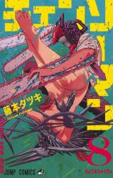 Rule 34 | artist name, barefoot, black gloves, black pants, blood, chainsaw devil, chainsaw man, collared shirt, completely nude, copyright name, cover, cover page, covered clitoris, covered erect nipples, crossbow devil (chainsaw man), denji (chainsaw man), fighting, fujimoto tatsuki, gloves, gradient background, green background, green blood, highres, nude, numbered, official art, pants, quanxi (chainsaw man), second-party source, sharp teeth, shirt, short sleeves, spikes, manga cover, teeth, white shirt