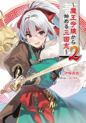 Rule 34 | 1girl, armor, bachou (touhakuden), blush, chinese clothes, cover, cover page, fang, hair between eyes, headband, highres, holding, holding sword, holding weapon, kanzarin, long hair, non-web source, novel cover, open mouth, ponytail, purple eyes, skin fang, solo, sword, touhakuden, weapon