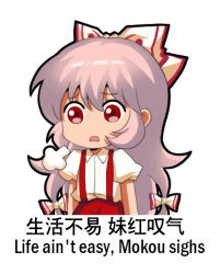 Rule 34 | bilingual, bow, chibi, chinese commentary, chinese text, collared shirt, commentary request, english text, exhausted, fujiwara no mokou, hair between eyes, hair bow, jokanhiyou, long hair, meme, mixed-language text, red eyes, shirt, short sleeves, silver hair, suspenders, touhou, translation request, white background, white shirt