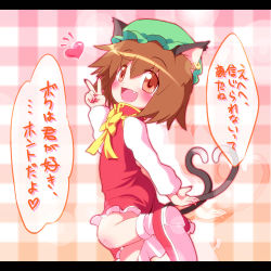 Rule 34 | 1girl, animal ears, ayakashi (monkeypanch), blush, brown eyes, brown hair, cat ears, cat girl, cat tail, chen, confession, earrings, fang, female focus, hat, heart, heart tail, jewelry, letterboxed, multiple tails, pov, short hair, solo, tail, touhou, translation request, v