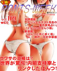 Rule 34 | 2girls, ass, bow, bow panties, bra, brown hair, cover, dr rex, fake cover, from behind, head out of frame, kiss x sis, kissxsis, lingerie, long hair, magazine cover, multiple girls, navel, panties, ponytail, siblings, simple background, sisters, smile, suminoe ako, suminoe riko, thigh gap, thighs, translation request, twins, underwear, underwear only, white bra, white panties