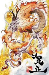 Rule 34 | animal focus, chinese zodiac, claws, dragon, fang, fire, haltocage, happy new year, nengajou, new year, original, year of the dragon