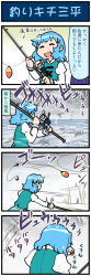 Rule 34 | 1girl, 4koma, artist self-insert, blue hair, comic, commentary request, crying, closed eyes, fishing, fishing line, fishing rod, heart, highres, juliet sleeves, long sleeves, mizuki hitoshi, open mouth, puffy sleeves, real life insert, shirt, skirt, smile, solo, spoken heart, tatara kogasa, touhou, translation request, vest, water, wind