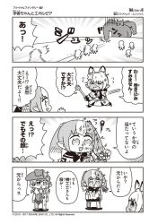 Rule 34 | &gt; &lt;, 3girls, 4koma, afterimage, animal ear fluff, animal ears, artist name, barefoot, blunt bangs, clenched hand, closed eyes, comic, company name, copyright name, damaged, emphasis lines, fakkuma, fei fakkuma, fictional persona, final fantasy, final fantasy xiv, fleeing, flying sweatdrops, greyscale, hair ornament, hair scrunchie, halftone, hat, heart, heterochromia, holding, holding staff, lalafell, monochrome, monster, multicolored hair, multiple girls, open mouth, people, pointy ears, robe, scholar (final fantasy), scratches, scrunchie, short hair, shouting, simple background, smile, speech bubble, speed lines, staff, talking, torn clothes, translation request, triangle mouth, twintails, two-tone hair, two side up, warrior of light (ff14), white background, white mage (final fantasy)