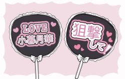 Rule 34 | bow, commentary request, english text, grey background, hand fan, heart, no humans, original, paper fan, pink background, tsuruse, two-tone background, uchiwa, white bow