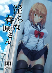 Rule 34 | 1girl, blush, brown hair, clothes lift, cloud, cover, cover page, day, highres, lifted by self, nectar (fujiya), original, outdoors, panties, panty pull, pussy juice, rooftop, school uniform, serafuku, short hair, skirt, skirt lift, smile, solo, standing, thighhighs, underwear, yellow eyes
