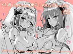 Rule 34 | 2girls, belt collar, blush, bow, breasts, bridal veil, bride, cleavage, closed mouth, collar, copyright request, dress, hair bow, hand up, heart, kojima saya, large breasts, long hair, looking at viewer, medium hair, multiple girls, one eye closed, smile, translation request, veil, w, wedding dress