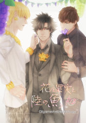 3boys bad_id bad_pixiv_id black_eyes black_hair blonde_hair bracelet brown_hair casual earrings emiya_kiritsugu fate/zero fate_(series) flower food fruit gilgamesh_(fate) grapes hasuha_makoto jewelry kotomine_kirei male_focus multiple_boys necklace necktie official_alternate_costume