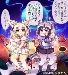 Rule 34 | &gt;:3, &gt;:d, 10s, 2girls, :3, :d, ^^^, animal ears, black bow, black eyes, black footwear, black gloves, black hair, black legwear, black skirt, blonde hair, blue shirt, bow, breasts, brown eyes, cellien (kemono friends), clenched hands, common raccoon (kemono friends), fang, fennec (kemono friends), fox ears, fox tail, fur collar, fur trim, gloves, grey hair, hair between eyes, kemono friends, mary janes, medium breasts, motion lines, multicolored hair, multiple girls, open mouth, outline, parted lips, partially translated, pink sweater, pleated skirt, puffy short sleeves, puffy sleeves, raccoon ears, raccoon tail, shirt, shoes, short hair, short sleeves, single eye, skirt, smile, standing, striped tail, sweater, tail, tanaka kusao, thighhighs, translation request, v-shaped eyebrows, white footwear, white hair, white skirt, yellow bow, yellow gloves