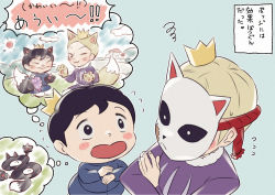 Rule 34 | 2boys, black eyes, black hair, blonde hair, blush, blush stickers, bojji, brothers, crossed arms, crown, daida, flying sweatdrops, kage (ousama ranking), looking up, male focus, mask, mini crown, multiple boys, nikomi (nikomix), open mouth, ousama ranking, purple tunic, red rope, rope, short hair, siblings, squiggle, thought bubble, translation request