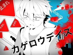Rule 34 | 2boys, amamiya hibiya, bad id, bad pixiv id, bags under eyes, blood, blood splatter, grin, hood, hoodie, kagerou days (vocaloid), kagerou project, male focus, monochrome, multiple boys, multiple views, ni wo (luttun-com), open mouth, partially colored, road sign, short hair, sign, silhouette, sky, smile, vocaloid, white background, wide-eyed