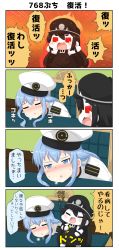 Rule 34 | 10s, 4koma, aura, battleship princess, black hair, blue eyes, blue hair, blush, chair, closed eyes, comic, commentary request, desk, dress, epaulettes, female admiral (kancolle), hand on own chest, hat, heavy breathing, highres, horns, kantai collection, long hair, military, military hat, military uniform, narrowed eyes, open mouth, outstretched arms, peaked cap, puchimasu!, red eyes, sidelocks, skin-covered horns, spread arms, translation request, uniform, yuureidoushi (yuurei6214)