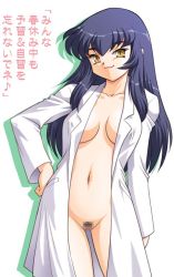 Rule 34 | blue hair, breasts, censored, doctor, hair between eyes, hand on own hip, jacket, large breasts, long hair, looking at viewer, navel, pubic hair, smile, tanuki gakuen, translation request, white background, yellow eyes