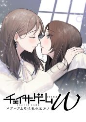 Rule 34 | 2girls, absurdres, blush, brown hair, chaser game w, closed eyes, closed mouth, copyright name, couple, earrings, eye contact, hand on another&#039;s shoulder, harumoto itsuki, hayashi fuyu, highres, imminent kiss, jewelry, long hair, long sleeves, looking at another, multiple girls, noses touching, official art, parted lips, red lips, shirt, upper body, wife and wife, yuri