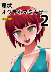 Rule 34 | 10s, :d, bare shoulders, bob cut, breasts, cleavage, cover, cover page, danganronpa (series), danganronpa 2: goodbye despair, freckles, gonoike biwa, green eyes, halterneck, koizumi mahiru, large breasts, official style, open mouth, red hair, short hair, simple background, smile, solo, teeth, translated, upper body