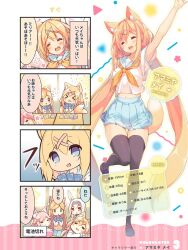 Rule 34 | &gt; &lt;, 0 0, 4girls, 4koma, :&gt;, :d, = =, > <, ^ ^, afterimage, amamiya aki, amamiya mei, animal ear fluff, animal ears, arm up, blonde hair, blue eyes, blue sailor collar, blue skirt, character name, character profile, chibi, closed eyes, closed mouth, comic, commentary request, cynthia riddle, fox ears, fox girl, fox tail, hair between eyes, hair ornament, hairclip, highres, long hair, low twintails, milia leclerc, mofu-mofu after school, mofumofu channel, multiple girls, navel, neckerchief, open mouth, orange neckerchief, p19, pleated skirt, rabbit ears, sailor collar, school uniform, serafuku, shirt, short sleeves, skirt, smile, tail, tail wagging, translation request, twintails, very long hair, white hair, white shirt, x hair ornament, xd