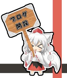 Rule 34 | &gt; &lt;, 1girl, animal ears, baia, blush, chibi, closed eyes, hat, holding, holding sign, inubashiri momiji, open mouth, short hair, sign, simple background, smile, solo, tail, tokin hat, touhou, translated, white hair, wolf ears, wolf tail