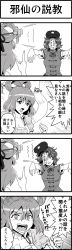 Rule 34 | 2girls, 4koma, absurdres, anger vein, breasts, clenched hand, comic, emphasis lines, expressive clothes, greyscale, hair ornament, hair rings, hair stick, hat, head tilt, highres, kaku seiga, kezune (i- -i), medium breasts, miyako yoshika, monochrome, multiple girls, ofuda, open mouth, outstretched arms, shaded face, shawl, short hair, star (symbol), touhou, translation request, white background, zombie pose