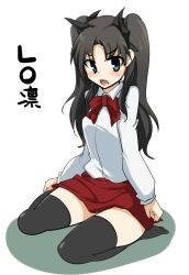 Rule 34 | 1girl, black hair, black thighhighs, fate/stay night, fate/zero, fate (series), green eyes, mole, momio, open mouth, pun, sitting, solo, thighhighs, tohsaka rin, twintails, aged down, zettai ryouiki