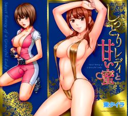 Rule 34 | 2girls, azuma taira, biker clothes, bikesuit, bikini, blush, bodysuit, breasts, brown eyes, brown hair, cover, cover page, fingerless gloves, gloves, highres, kneeling, large breasts, lips, long hair, looking at viewer, magazine cover, multiple girls, navel, open clothes, open mouth, original, short hair, skin tight, smile, swimsuit, undressing