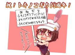 Rule 34 | 1girl, animal ears, blush stickers, bow, bowtie, breasts, brown hair, character request, chibi, cleavage, commentary request, copyright request, fishnet pantyhose, fishnets, glasses, hair between eyes, hat, hat with ears, holding, holding sign, large breasts, leotard, looking at viewer, open mouth, pantyhose, playboy bunny, rabbit ears, rabbit tail, red-framed eyewear, red background, red bow, red bowtie, red eyes, semi-rimless eyewear, short hair, sign, simple background, smile, solo, sparkling eyes, tail, teeth, toki (tokinokogiri), translation request, upper teeth only, white background, wrist cuffs