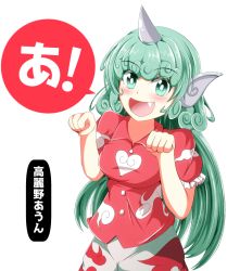 Rule 34 | 1girl, a (phrase), animal ears, aospanking, blush, buttons, character name, clenched hands, cloud print, collared shirt, curly hair, fang, green eyes, green hair, horns, kariyushi shirt, komano aunn, long hair, looking at viewer, open mouth, paw pose, red shirt, shirt, short sleeves, shorts, single horn, smile, solo, touhou, translation request, very long hair, white shorts