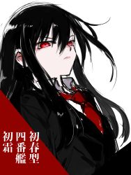 Rule 34 | 1girl, agtt25333, black hair, black jacket, blazer, closed mouth, collared shirt, hair between eyes, hair over shoulder, hatsushimo (kancolle), highres, jacket, kantai collection, long hair, looking at viewer, necktie, red eyes, red necktie, shirt, simple background, slit pupils, solo, translated, upper body, white background, white shirt