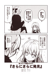 Rule 34 | 2koma, 3girls, akigumo (kancolle), blush, bow, carrying, casual, comic, commentary request, contemporary, hair between eyes, hair bow, hamakaze (kancolle), hands on another&#039;s head, hibiki (kancolle), hood, hoodie, jitome, kantai collection, kouji (campus life), long hair, long sleeves, monochrome, multiple girls, pantyhose, pleated skirt, ponytail, remodel (kantai collection), school uniform, serafuku, shoulder carry, sitting, skirt, sleeves past wrists, staring, sweatdrop, thought bubble, translation request, verniy (kancolle)