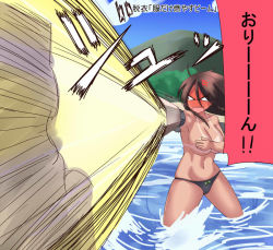 Rule 34 | 1girl, anger vein, angry, arm cannon, beach, black hair, black wings, bow, breast hold, breasts, covering privates, covering breasts, embarrassed, female focus, hair bow, kurozako, large breasts, ocean, reiuji utsuho, solo, tan, tanline, topfreedom, topless, touhou, weapon, wings
