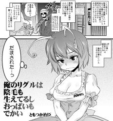 Rule 34 | 1girl, alternate breast size, alternate costume, antennae, blush, bow, breasts, cleavage, clothes writing, collarbone, comic, embarrassed, female focus, frown, greyscale, monochrome, sample watermark, short hair, short sleeves, skeleton, tomotsuka haruomi, touhou, translation request, waitress, watermark, wriggle nightbug