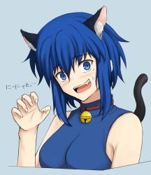 Rule 34 | 1girl, 2021, animal ear fluff, animal ears, artist request, bare shoulders, blue eyes, blue hair, blue theme, blush, breasts, cat ears, cat tail, chdr anderson, ciel (tsukihime), collar, commentary, fang, highres, looking at viewer, matching hair/eyes, neck bell, open mouth, paw pose, short hair, sidelocks, sleeveless, sweatdrop, tail, tsukihime, tsukihime (remake), turtleneck, upper body