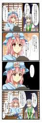 2girls 4koma blood comic female_focus hat highres jpeg_artifacts konpaku_youmu multiple_girls record ribbon saigyouji_yuyuko sitting tenko_(gintenko) touhou