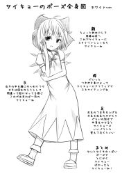 Rule 34 | 1girl, bow, cirno, greyscale, hair bow, mitsuki yuuya, monochrome, short hair, simple background, socks, solo, touhou, translation request, wings