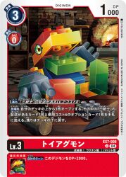 Rule 34 | digimon, digimon (creature), digimon card game, forge, japanese text, official art, open mouth, toy, toy block, toyagumon