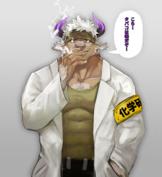 Rule 34 | 1boy, animal ears, bara, belt, brown fur, camouflage, camouflage headwear, chest hair, cigarette, coat, covered abs, cow ears, cow horns, doctor, furry, furry male, green tank top, highres, horns, lab coat, looking at viewer, male focus, minotaur, muscular, muscular male, neumo, open clothes, open coat, pectoral cleavage, pectorals, purple eyes, purple horns, shennong (housamo), short hair, smile, smoking, solo, tank top, tokyo houkago summoners, translation request, white hair