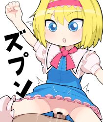 Rule 34 | 1boy, 1girl, alice margatroid, bar censor, blonde hair, blue dress, blue eyes, blush, bow, bowtie, breasts, censored, clothed sex, commentary, cookie (touhou), cowboy shot, dress, frilled dress, frilled sash, frills, hairband, hetero, hospital king, ichigo (cookie), medium bangs, open mouth, penis, pink bow, pink bowtie, pink hairband, pink sash, pov, pussy, sash, sex, short hair, simple background, small breasts, solo focus, touhou, vaginal, white background