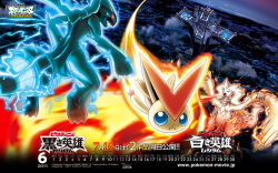 Rule 34 | 2011, attack, castle, creatures (company), dated, dragon, electricity, fangs, fighting, flying, game freak, gen 5 pokemon, glowing, glowing eyes, highres, legendary pokemon, logo, mythical pokemon, nintendo, official art, pokemon, pokemon (anime), pokemon (creature), pokemon bw (anime), pokemon the movie: white/black - victini and zekrom/reshiram, red eyes, reshiram, tail, victini, zekrom