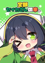 Rule 34 | &gt; o, 1girl, ;d, absurdres, arm up, bare shoulders, black hair, blush, breasts, chibi, collared shirt, commentary request, detached sleeves, green background, green eyes, green jacket, green sleeves, hair between eyes, halftone, halftone background, highres, jacket, kyoumachi seika, large breasts, long sleeves, looking at viewer, milkpanda, necktie, one eye closed, open mouth, red necktie, shirt, short eyebrows, sleeveless, sleeveless jacket, smile, solo, thick eyebrows, translation request, voiceroid, white shirt, wide sleeves