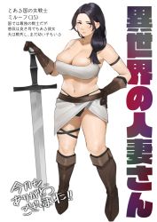 Rule 34 | 1girl, arm strap, bare shoulders, black eyes, black panties, boots, breasts, brown footwear, camisole, character profile, cleavage, closed mouth, commentary request, crop top, full body, gauntlets, greatsword, hair over shoulder, hand on hilt, hand on own hip, hand up, highleg, highleg panties, highres, jewelry, knee boots, large breasts, long hair, looking at viewer, low-tied long hair, low ponytail, mature female, midriff, miniskirt, navel, necklace, original, panties, parted bangs, pendant, sakura no tomoru hi e, simple background, skirt, smile, solo, standing, stomach, string panties, sword, thigh strap, translation request, underwear, white background, white camisole, white skirt